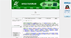 Desktop Screenshot of dabaoji.elida.cc